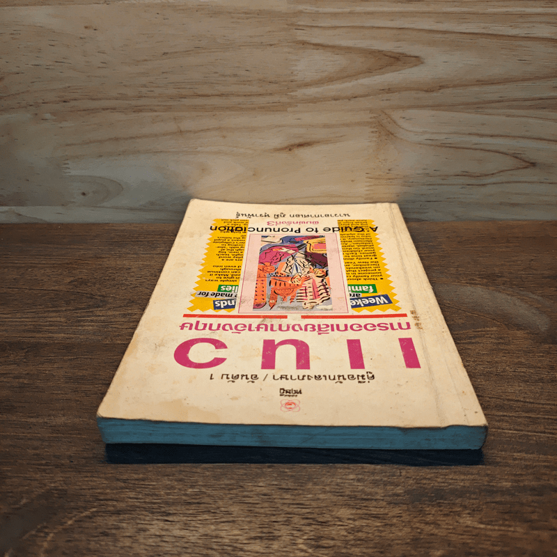 แนวการออกเสียงภาษาอังกฤษ - น.อ.ภูมิ หุราพันธุ์