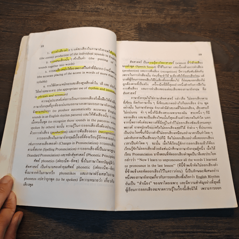 แนวการออกเสียงภาษาอังกฤษ - น.อ.ภูมิ หุราพันธุ์
