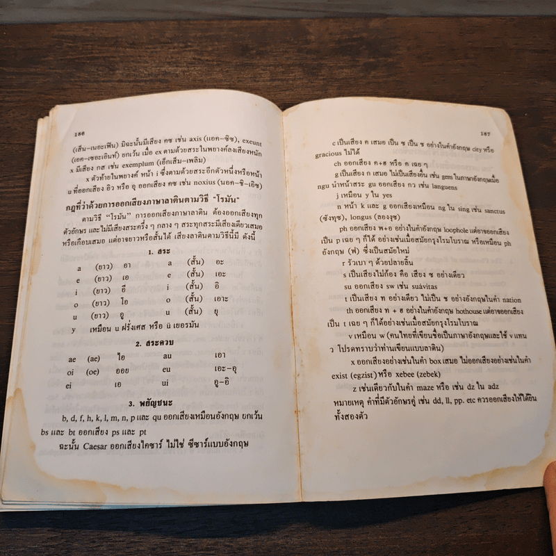 แนวการออกเสียงภาษาอังกฤษ - น.อ.ภูมิ หุราพันธุ์