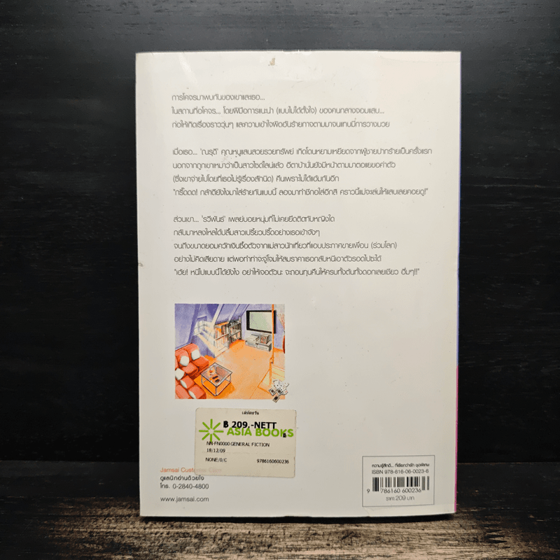 เล่ห์ตะวัน - ภิญญดา