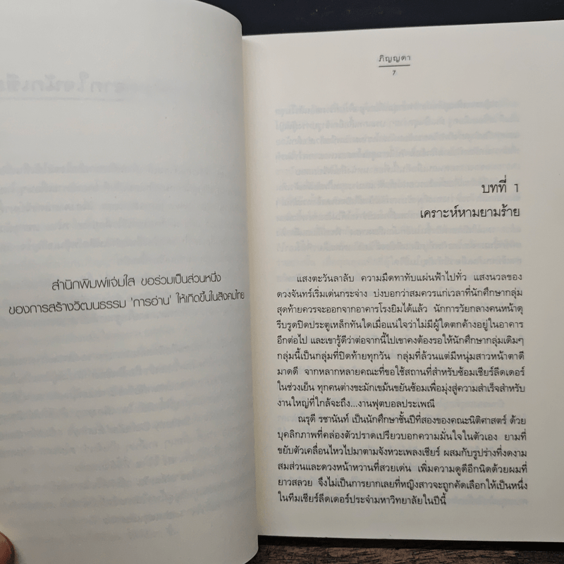 เล่ห์ตะวัน - ภิญญดา