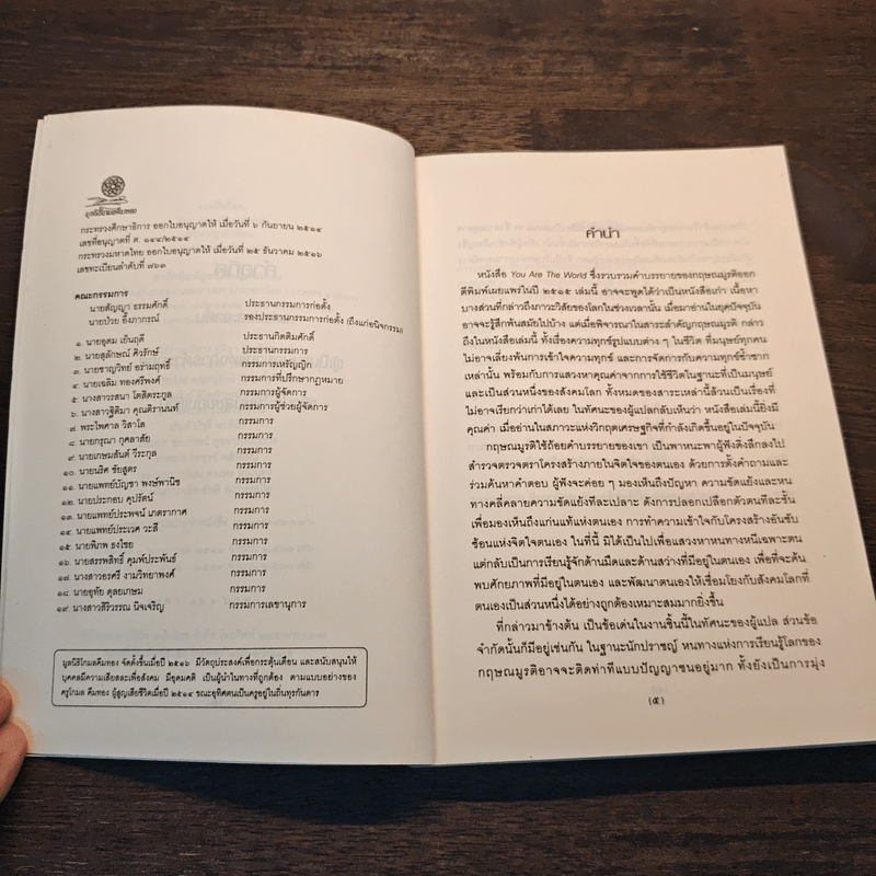 เธอคือโลก - กฤษณมูรติ