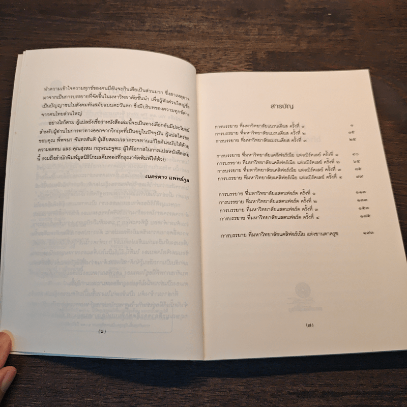 เธอคือโลก - กฤษณมูรติ