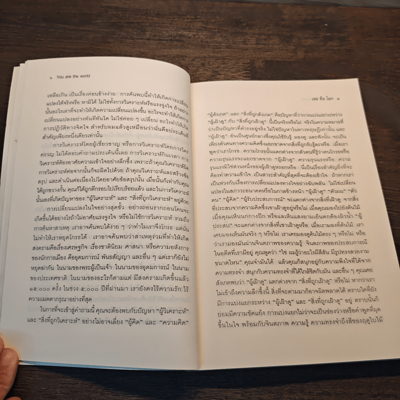 เธอคือโลก - กฤษณมูรติ