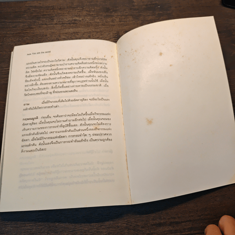 เธอคือโลก - กฤษณมูรติ