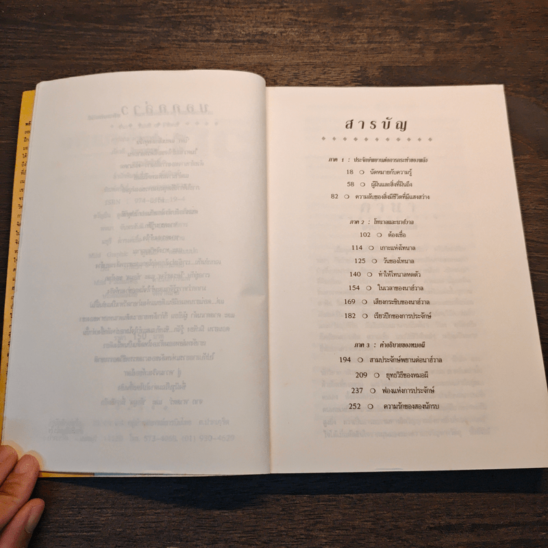 วิถีแห่งพลัง หนทางแห่งปรีชาญาณของดอนฮวน - คาร์ลอส คาสตาเนด้า