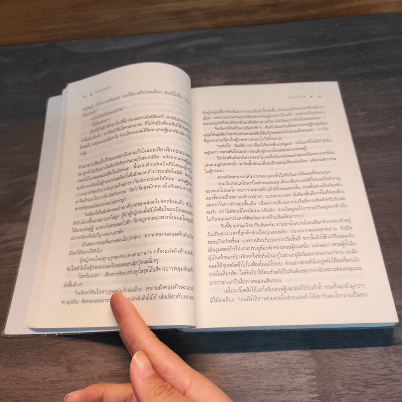 ม่านเสน่หา - รินท์ลภัส