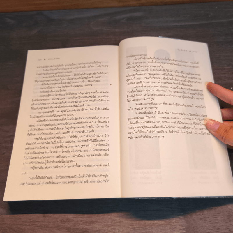 ม่านเสน่หา - รินท์ลภัส