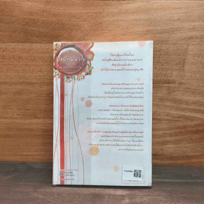 ปรปักษ์หัวใจ ชุด สาวงามสะคราญโฉม - เตี่ยนซิน