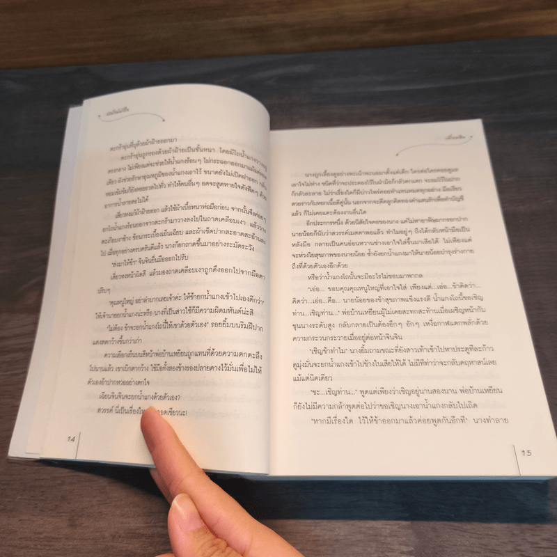 ปรปักษ์หัวใจ ชุด สาวงามสะคราญโฉม - เตี่ยนซิน