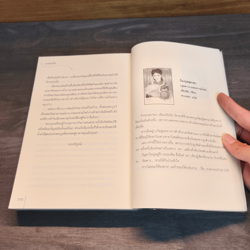 ปรปักษ์หัวใจ ชุด สาวงามสะคราญโฉม - เตี่ยนซิน