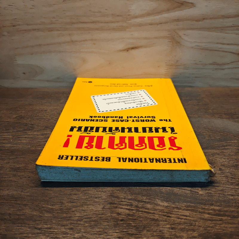 รอดตาย! ในยามคับขัน - Joshua Piven, David Borgenicht