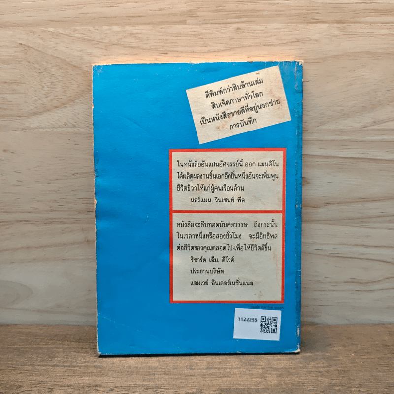 ยอดนักขาย - วันทิพย์ สินสูงสุด