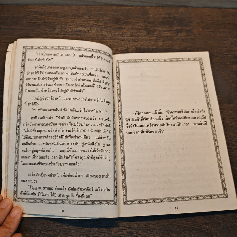 ยอดนักขาย - วันทิพย์ สินสูงสุด