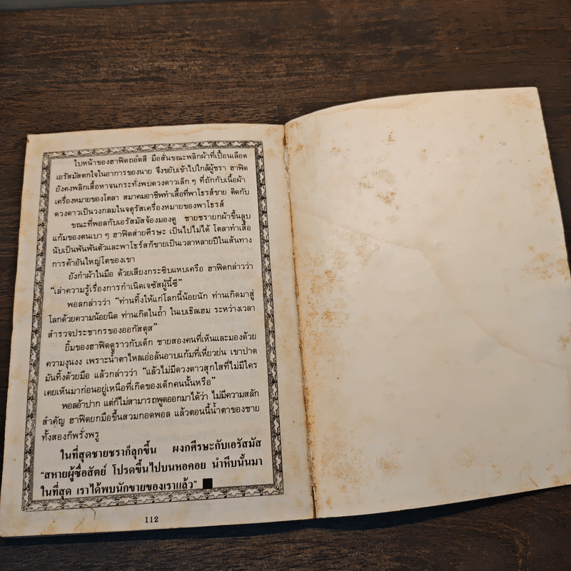 ยอดนักขาย - วันทิพย์ สินสูงสุด