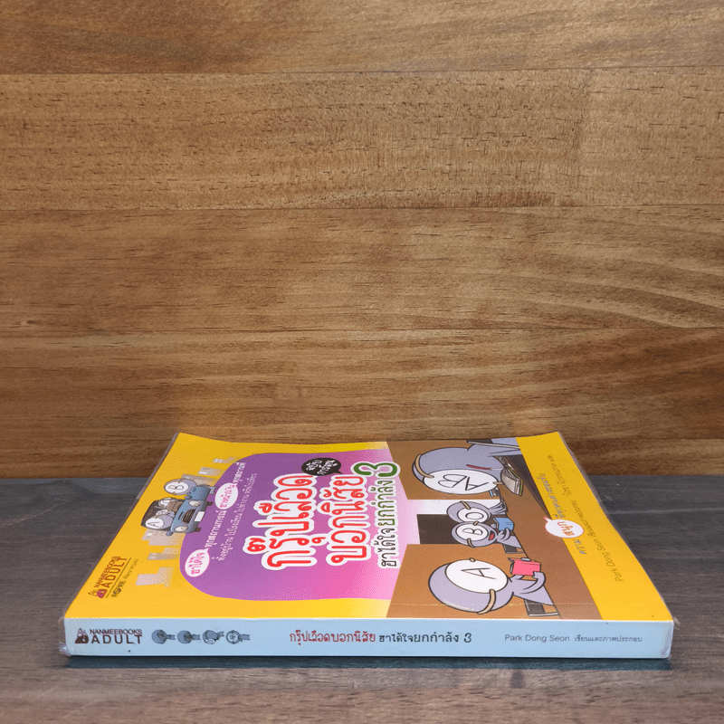 กรุ๊ปเลือดบอกนิสัย ฮาได้ใจยกกำลัง 3