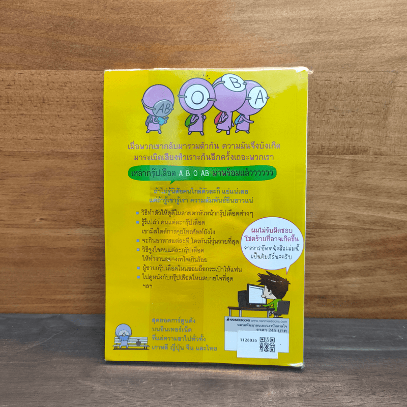 กรุ๊ปเลือดบอกนิสัย ฮาได้ใจยกกำลัง 3