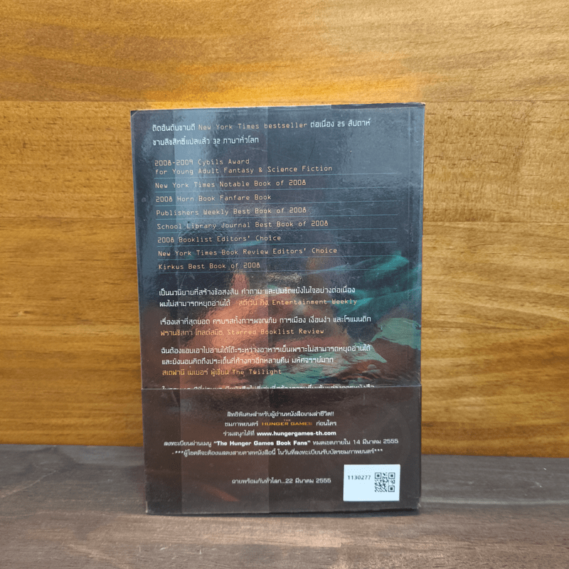 The Hunger Games เกมล่าชีวิต - Suzanne Collins (ซูซานน์ คอลลินส์)