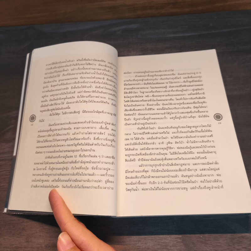 The Hunger Games เกมล่าชีวิต - Suzanne Collins (ซูซานน์ คอลลินส์)