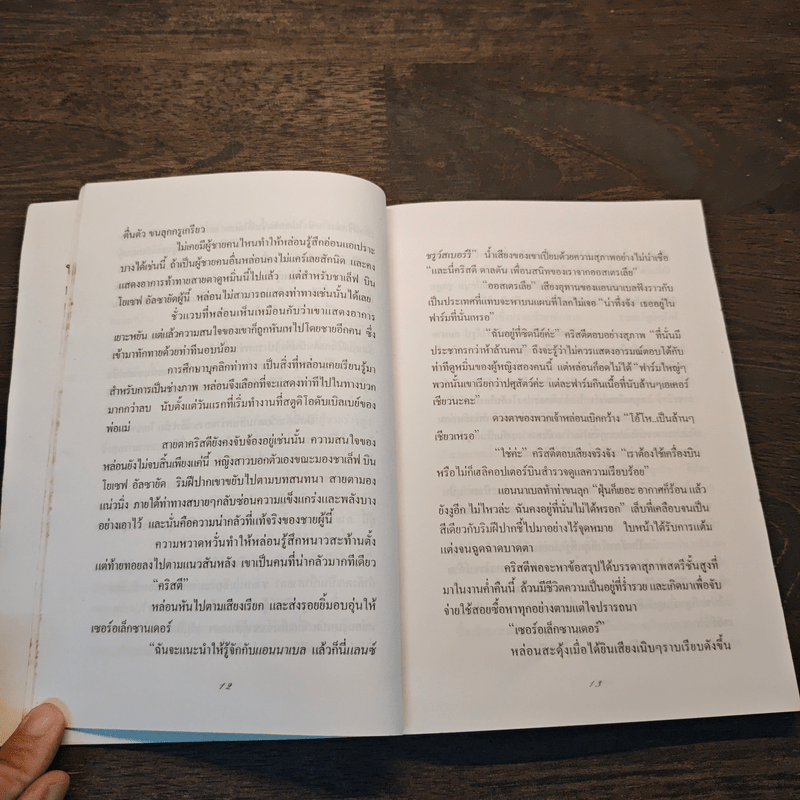 ทะเลทรายแห่งรัก - เฮเลน เบนชิน