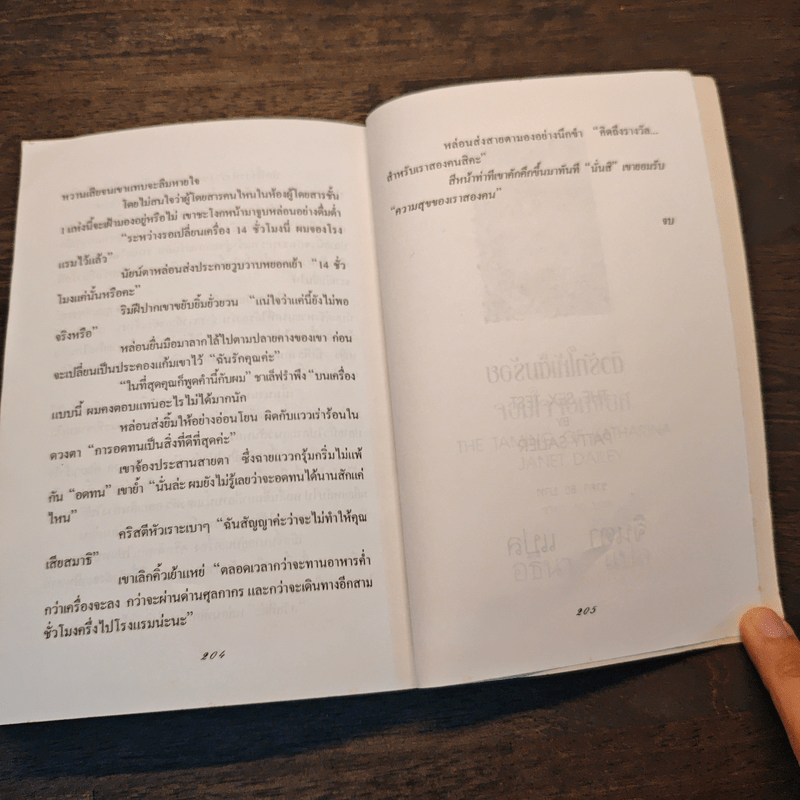 ทะเลทรายแห่งรัก - เฮเลน เบนชิน