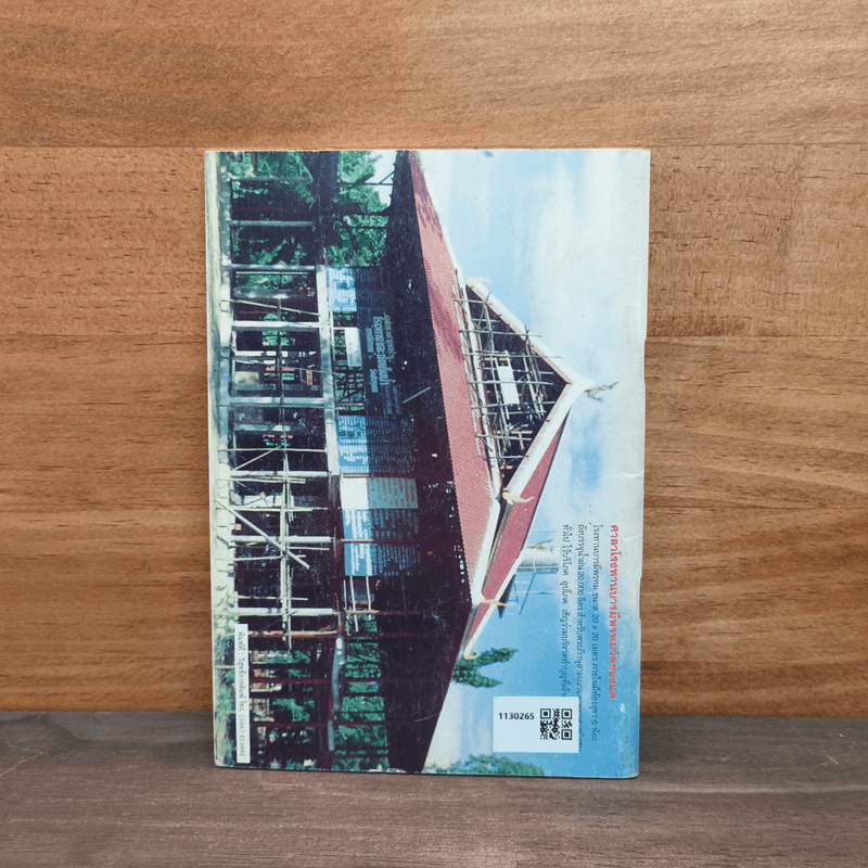 ประวัติปาฏิหาริย์ หลวงพ่อพรหม ถาวโร