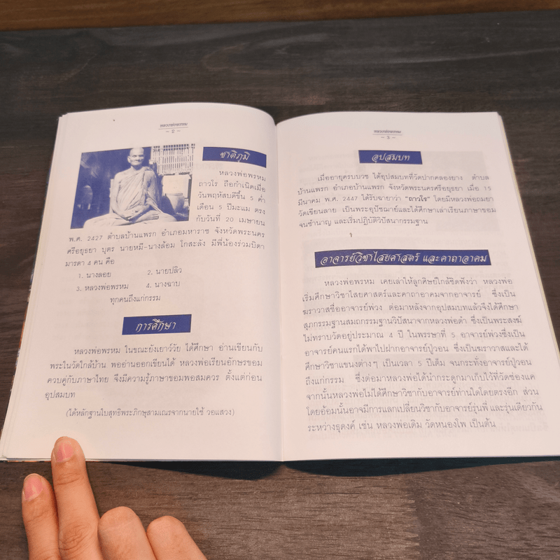 ประวัติปาฏิหาริย์ หลวงพ่อพรหม ถาวโร