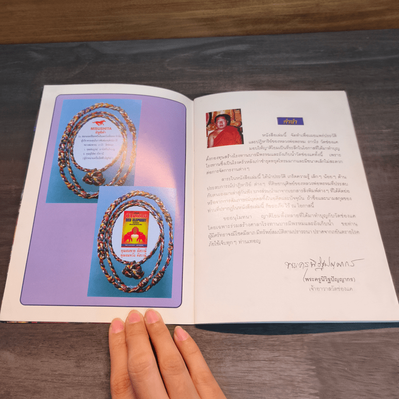 ประวัติปาฏิหาริย์ หลวงพ่อพรหม ถาวโร