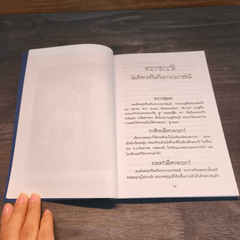 พระธรรมเทศนาหน้าพระที่นั่ง - พระธรรมโกศาจารย์