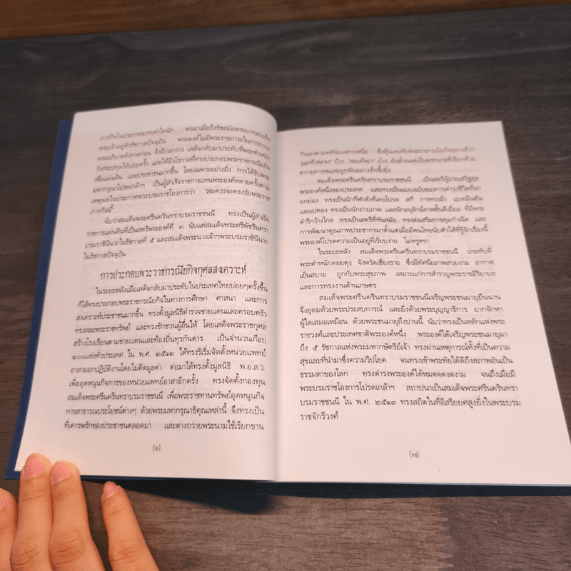 พระธรรมเทศนาหน้าพระที่นั่ง - พระธรรมโกศาจารย์