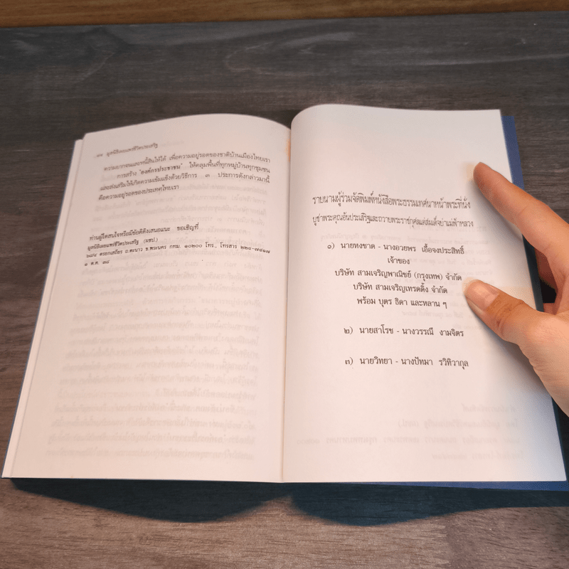 พระธรรมเทศนาหน้าพระที่นั่ง - พระธรรมโกศาจารย์