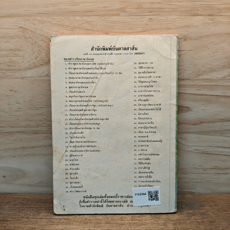 พลังและอำนาจจิต