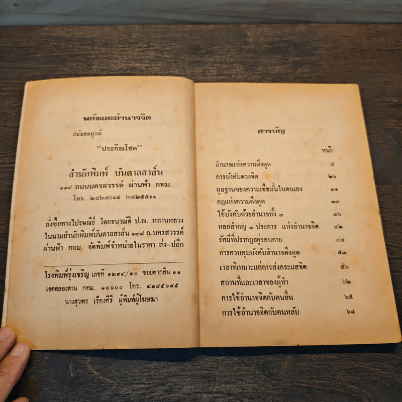 พลังและอำนาจจิต