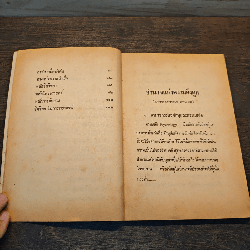 พลังและอำนาจจิต