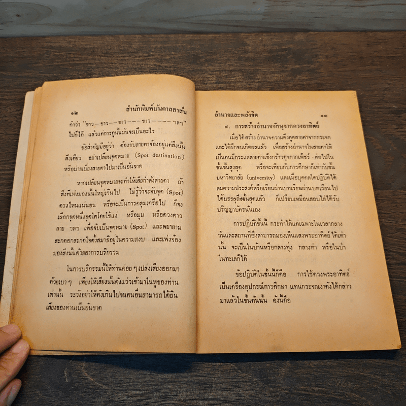 พลังและอำนาจจิต