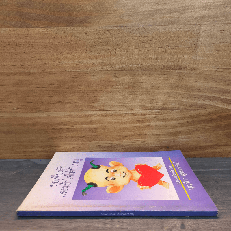 ขอเพียงรักและเข้าใจให้กับหนู - บุญทิวา สุขสมทรัพย์