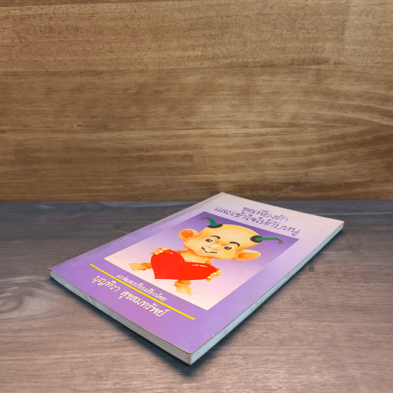 ขอเพียงรักและเข้าใจให้กับหนู - บุญทิวา สุขสมทรัพย์