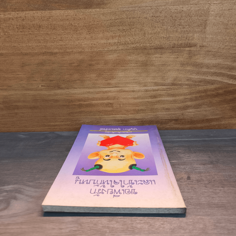 ขอเพียงรักและเข้าใจให้กับหนู - บุญทิวา สุขสมทรัพย์