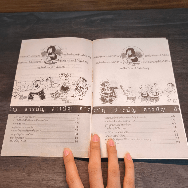 ขอเพียงรักและเข้าใจให้กับหนู - บุญทิวา สุขสมทรัพย์