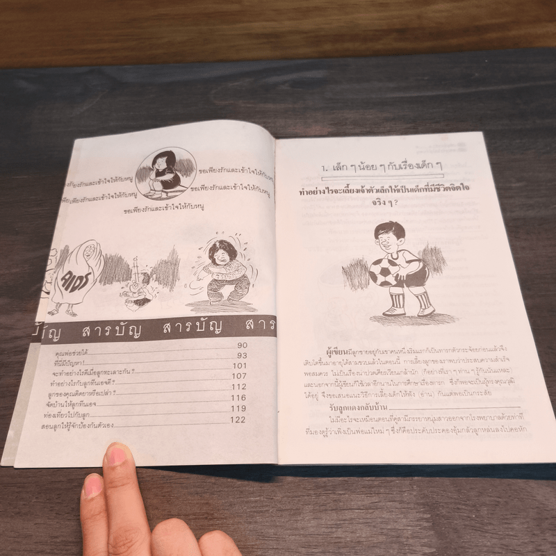 ขอเพียงรักและเข้าใจให้กับหนู - บุญทิวา สุขสมทรัพย์