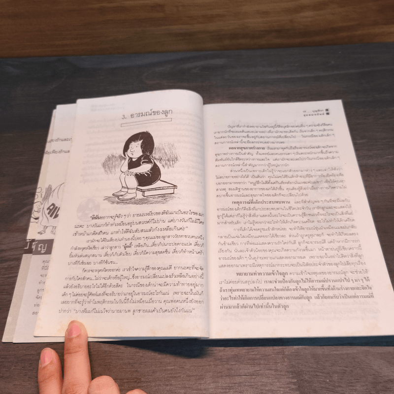 ขอเพียงรักและเข้าใจให้กับหนู - บุญทิวา สุขสมทรัพย์