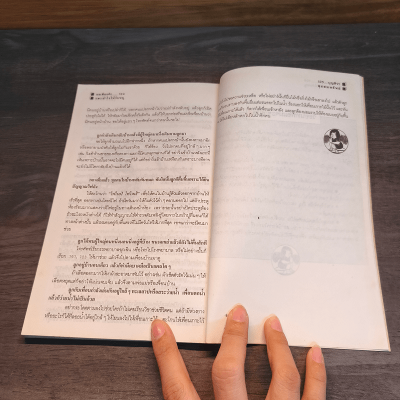 ขอเพียงรักและเข้าใจให้กับหนู - บุญทิวา สุขสมทรัพย์