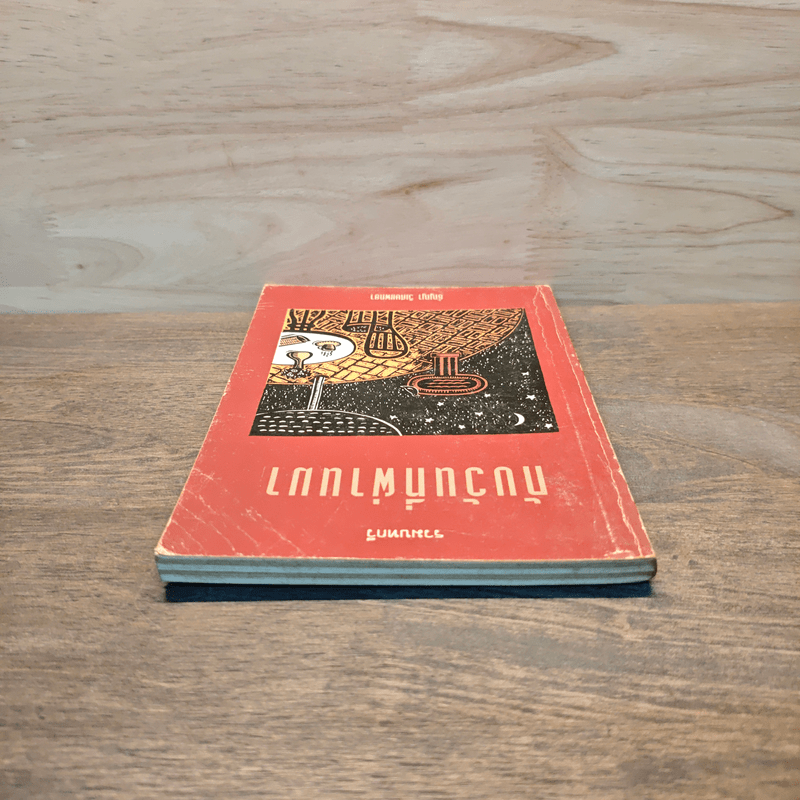 กับวันที่ผ่านมา - ธัญญา วิเศษแพทยา