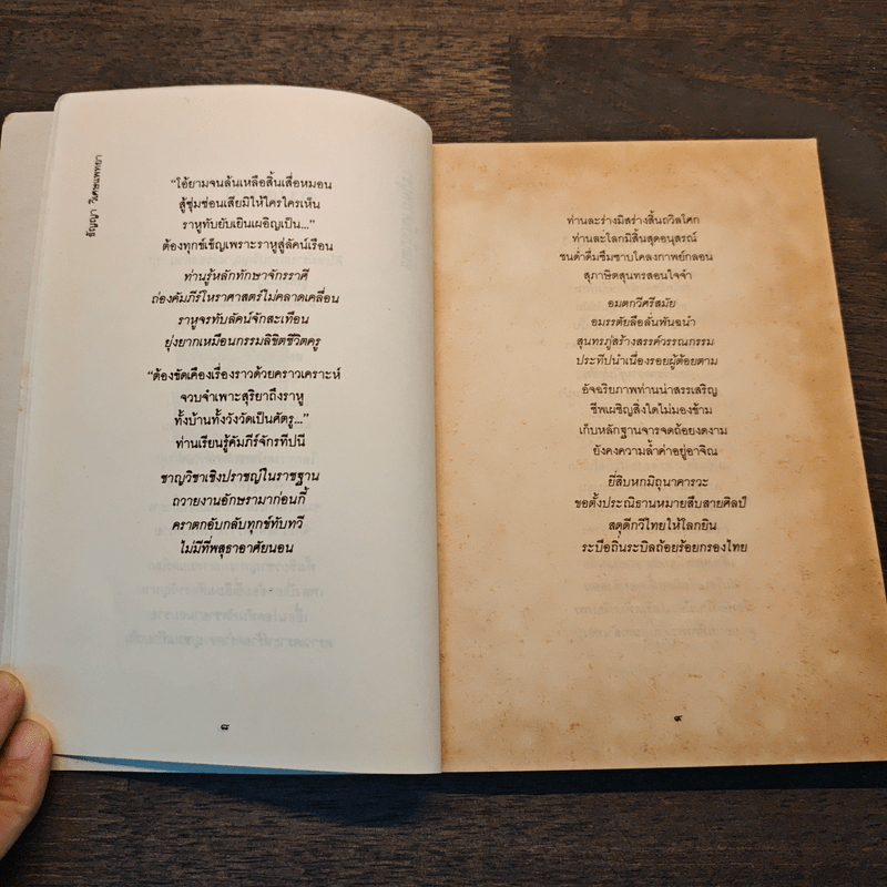 กับวันที่ผ่านมา - ธัญญา วิเศษแพทยา