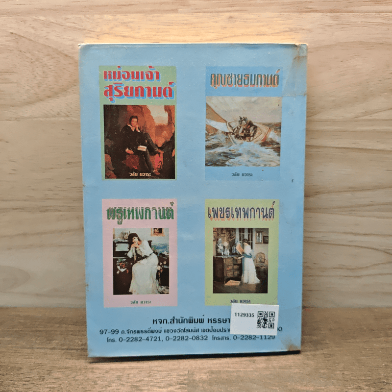 แก้วไร้เรือน - จามรี พรรณชมพู