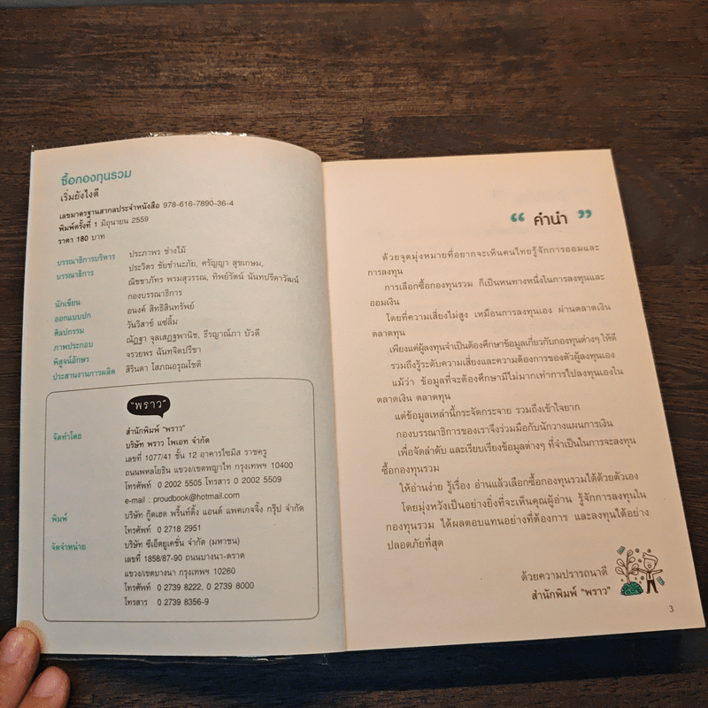 ซื้อกองทุนรวม เริ่มยังไงดี เข้าใจง่ายซื้อเองได้เลย