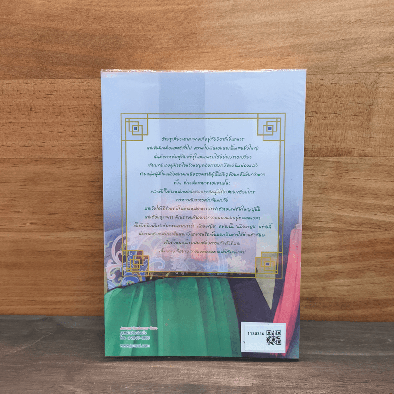 นิยายแจ่มใสจีน รับใช้แม่ทัพ หวั่นหลวมตัว ชุดกระตุกหนวดแม่ทัพ - ไช่เสี่ยวเชวี่ย