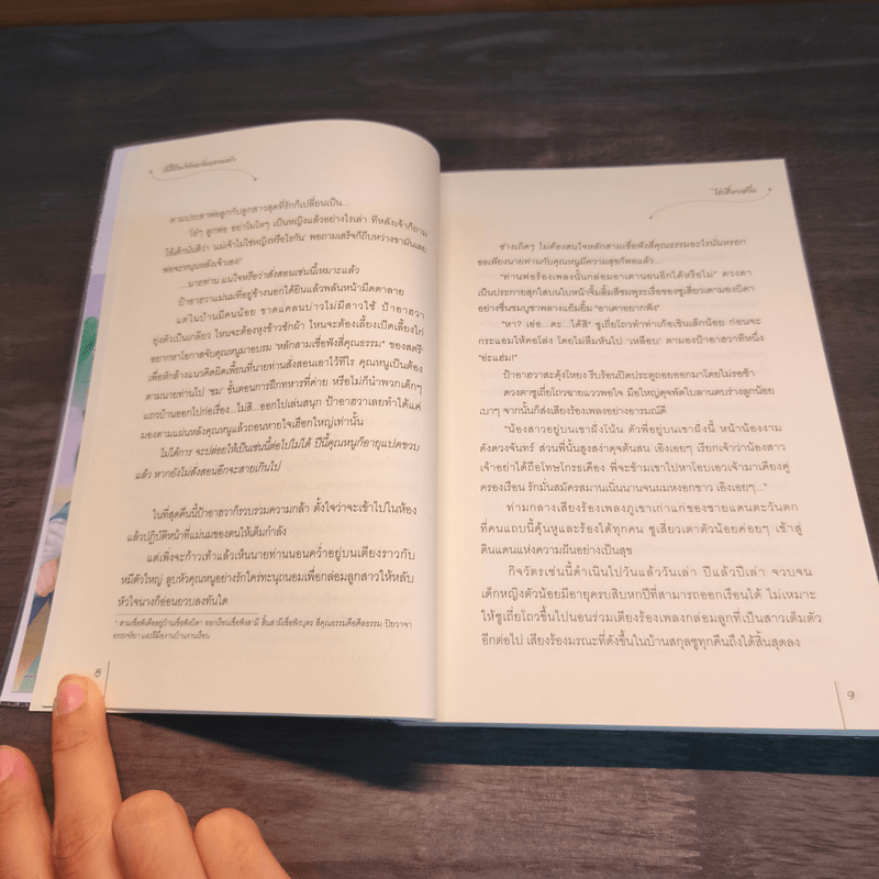 นิยายแจ่มใสจีน รับใช้แม่ทัพ หวั่นหลวมตัว ชุดกระตุกหนวดแม่ทัพ - ไช่เสี่ยวเชวี่ย