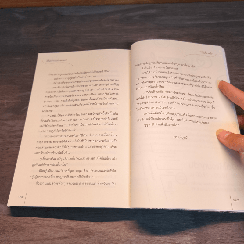 นิยายแจ่มใสจีน รับใช้แม่ทัพ หวั่นหลวมตัว ชุดกระตุกหนวดแม่ทัพ - ไช่เสี่ยวเชวี่ย