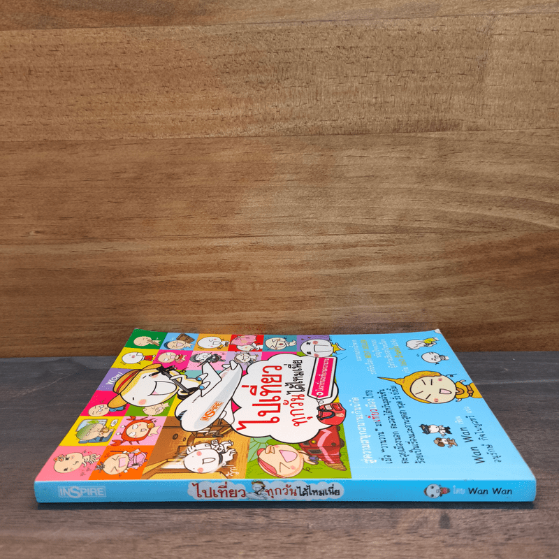 ไปเที่ยวทุกวันได้ไหมเนี่ย ไดอารี่ท่องเที่ยวของวานวาน - Wan Wan